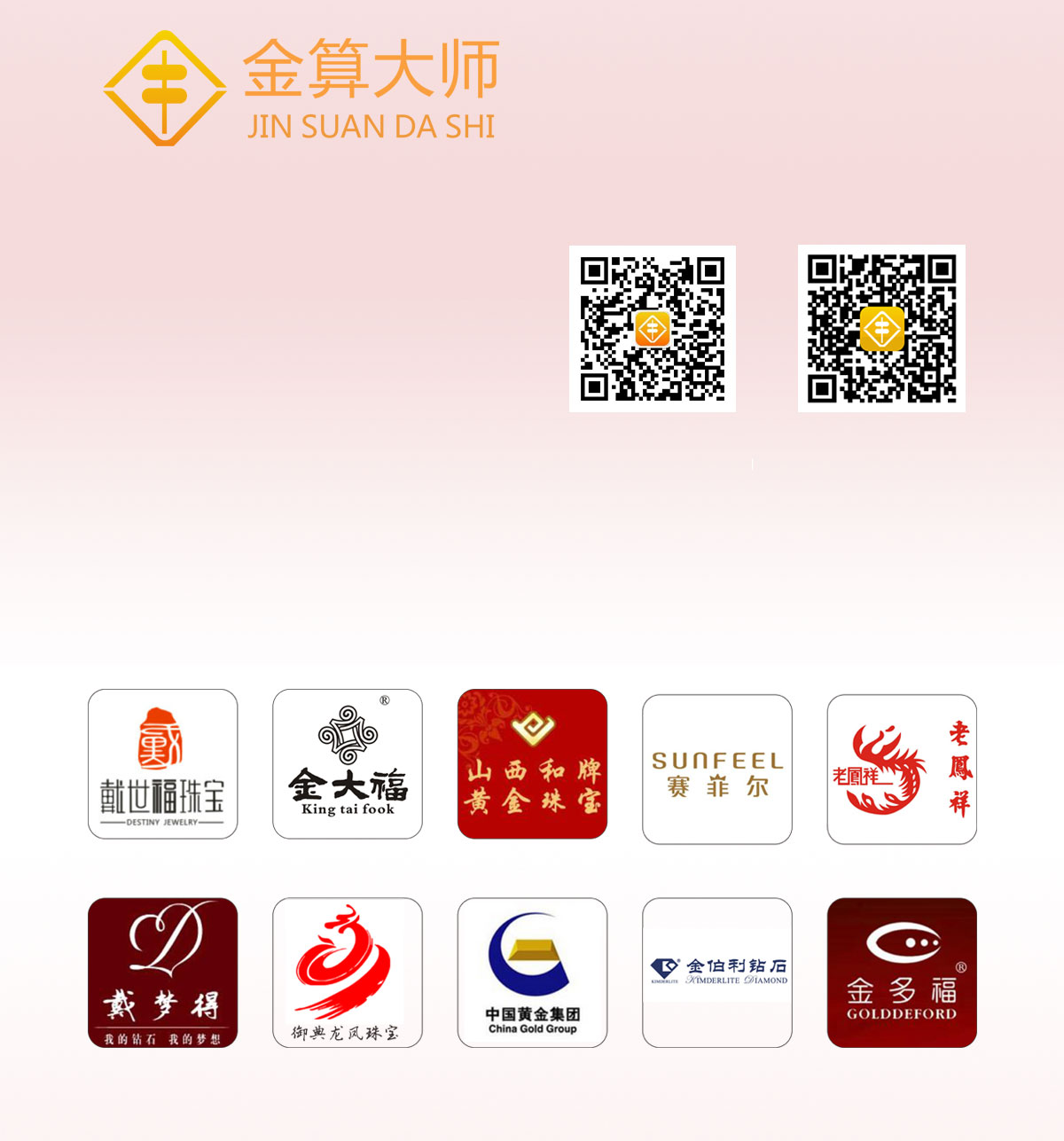 珠宝营销移动app开创者